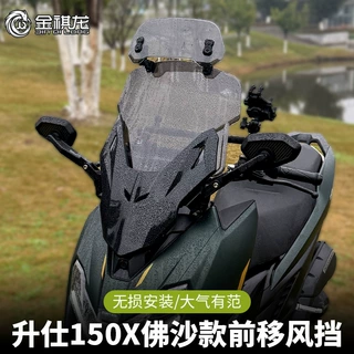 金祺龙适配升仕150x风挡原车后视镜前移改装配件佛沙款挡风玻璃