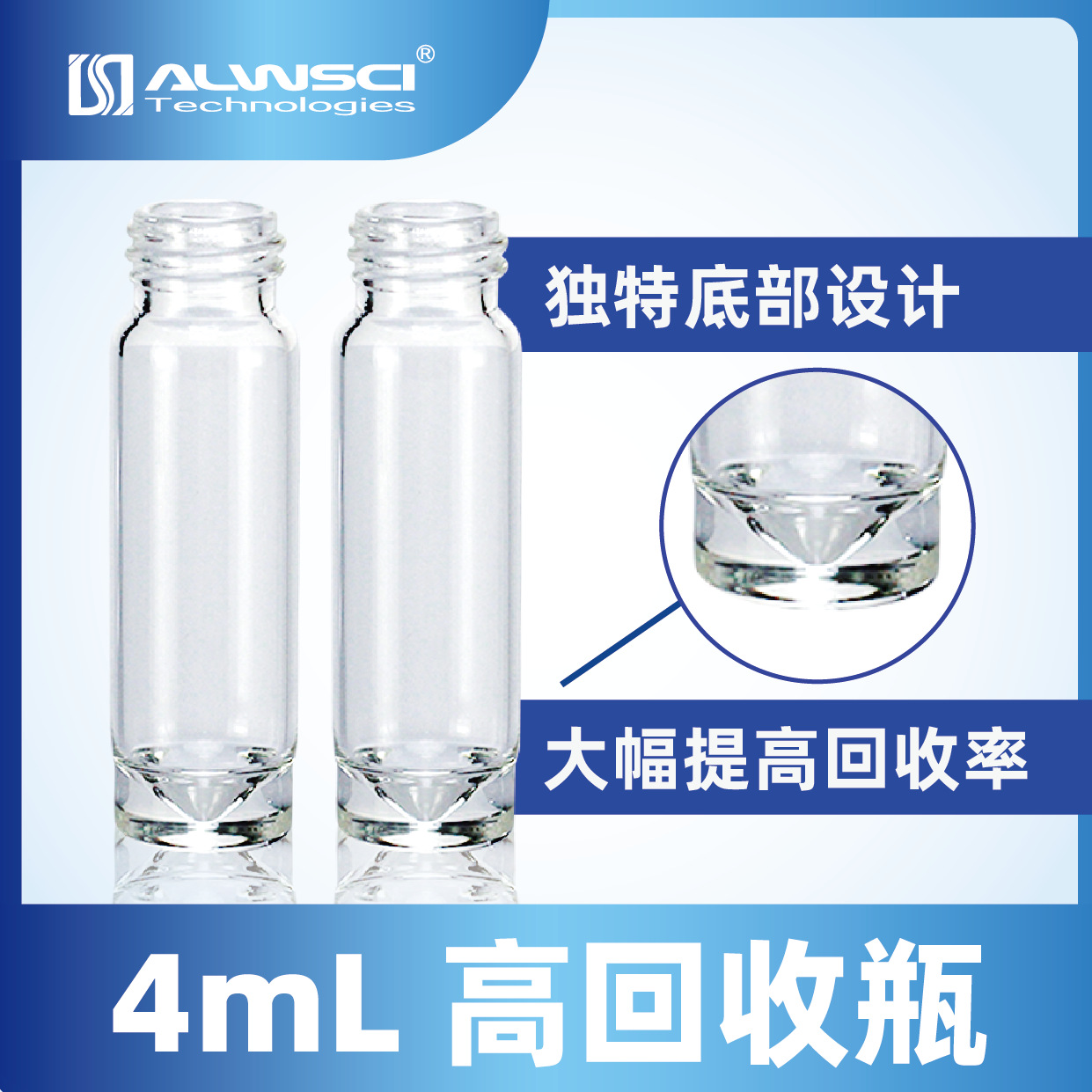 13-425微量取样锥底高回收瓶4mL透明样品瓶高效色谱分析