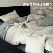 高级感~100S高支提花全棉四件套简约轻奢贡缎长绒棉纯棉床上用品