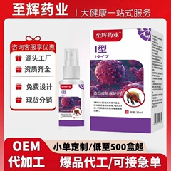 至辉药业造口皮肤保护剂皮肤I型35ml/盒贴牌加工定制官方旗舰店