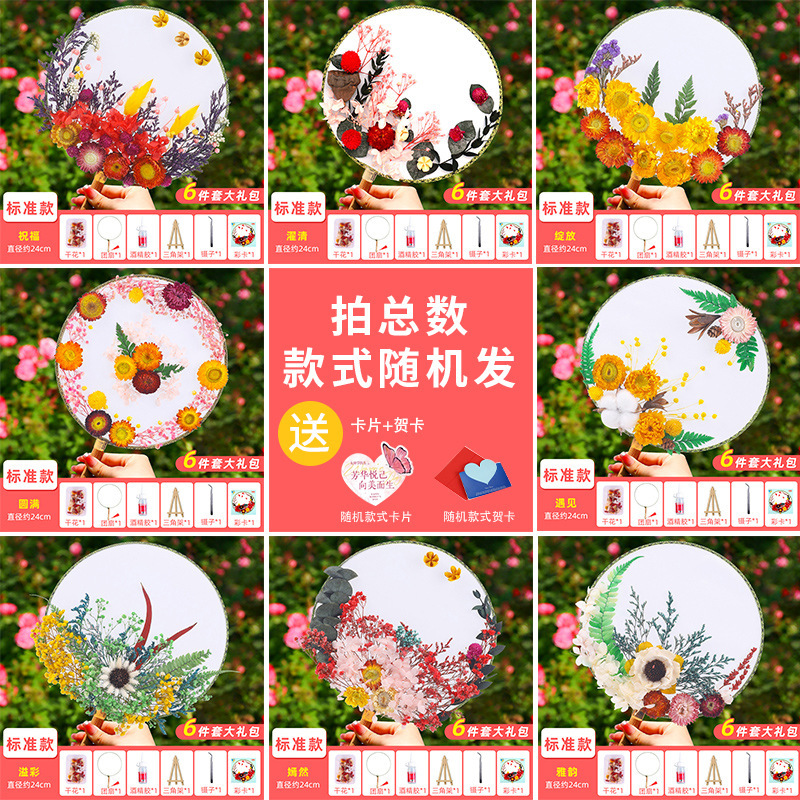 ドライフラワーうちわdiy材料バッグ永生花古风宫扇子母の日子供団建サロンイベントプレゼント|undefined