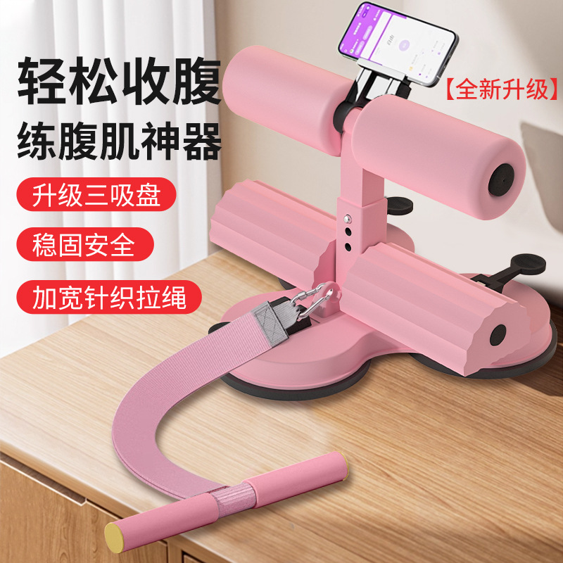 Three-Suction Sit-Up Assistive Device for Home Indoor Suction Cup Exercise Multi-Functional Abdominal Fitness Equipment for High School Entrance Examination Smart