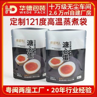厂家定制水煮袋尼龙RCPP121度耐高温蒸煮袋食品级真空真空袋