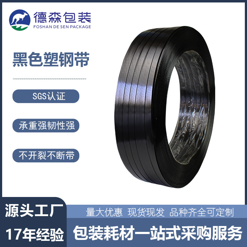黑色塑钢打包带1608/1610/1910瓷砖砖头石材塑钢带塑料手工包装带
