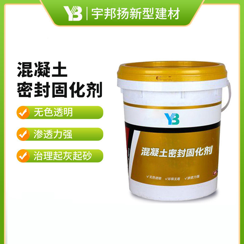 混凝土密封固化剂水泥地面起沙处理剂固化混凝土防起灰