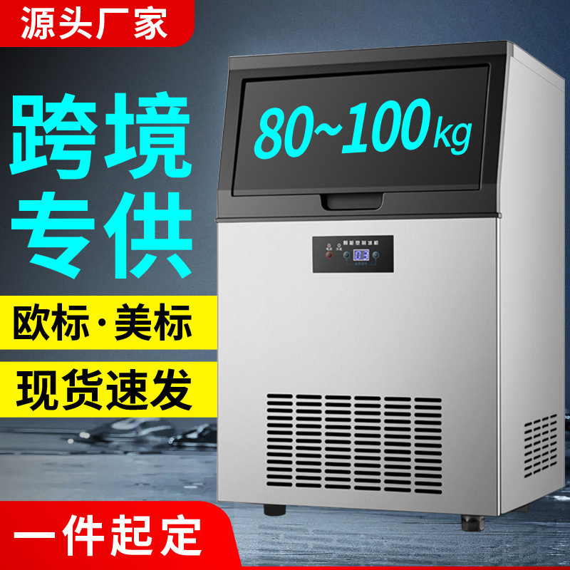 Nissan 80kg ~ 100kg small and medium-sized commercial cross-border ice maker foreign trade export US standard 110v ice maker