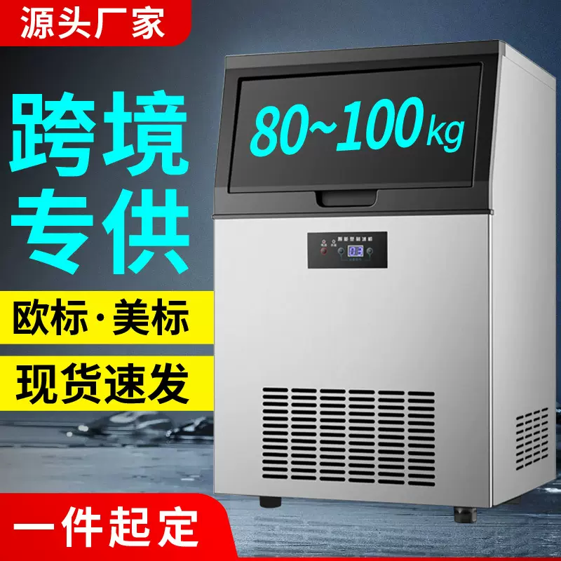 日产80kg~100kg中小型商用跨境制冰机外贸出口美标110v ice maker
