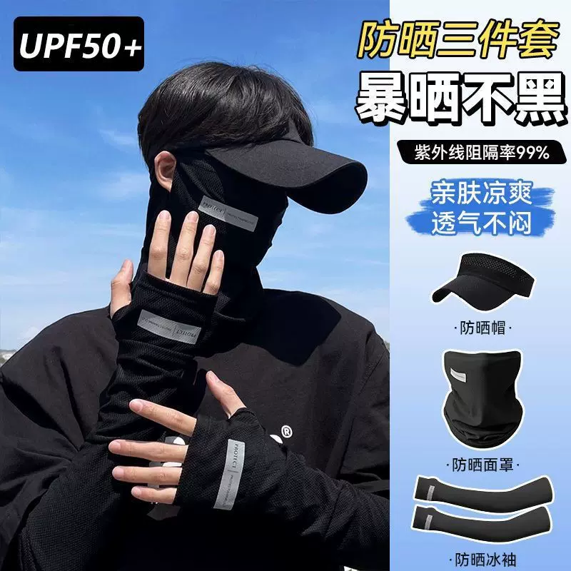 夏季防晒三件套冰丝面罩防紫外线骑行遮阳围脖长款护颈脸罩面巾男