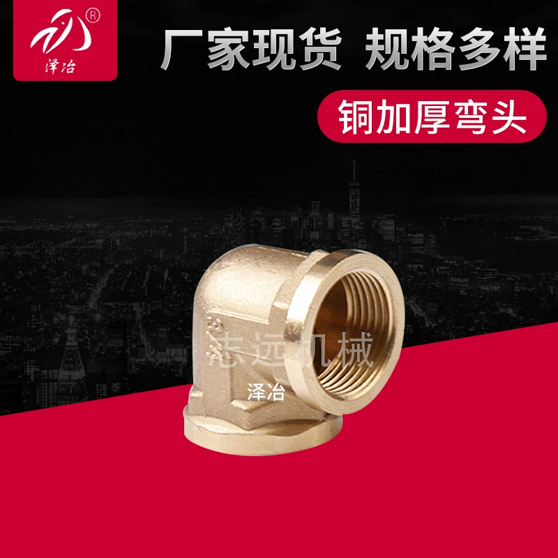 Производители поставляют 4 минуты 6 минут 1 дюйм внутренняя проволока Внутренний Зуб утолщенный медный локоть внутренняя резьба штамповочный локоть под прямым углом локоть