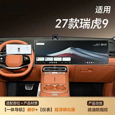 Car interior film 9 center console screen protector - 27-models-of-tiggo-9integrated-navigationmatte-finish-instrument-panelultra-clear-tempered-film
