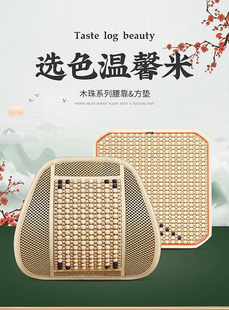 Summer Wooden Bead Car Seat Cushion High Quality Maple Round Beads