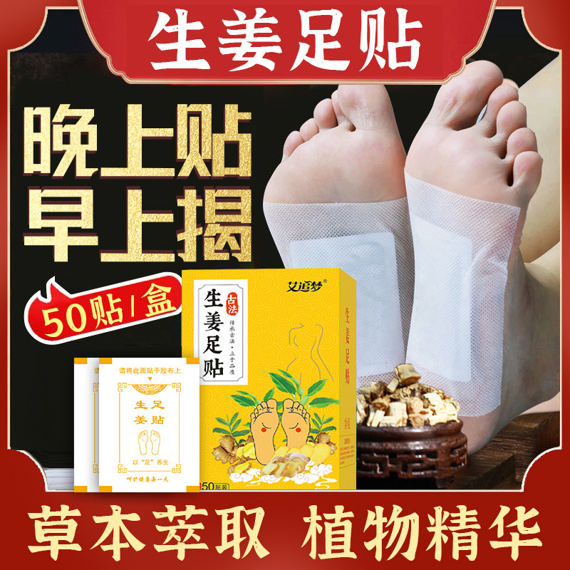 Ai Zhi Meng 生姜フットパッチ 50 パッチヨモギフットパッチ睡眠発熱ツボ灸パッチ生姜フットケアウォーマー|undefined