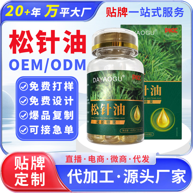 Oem Custom Pine Needle Oil Gel Candy with Peony Agarwood Alcohol Pine Needle Oil Gel Candy