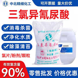 三氯粉游泳池氯片医院污水消毒片水产养殖消毒剂工业杀菌灭藻