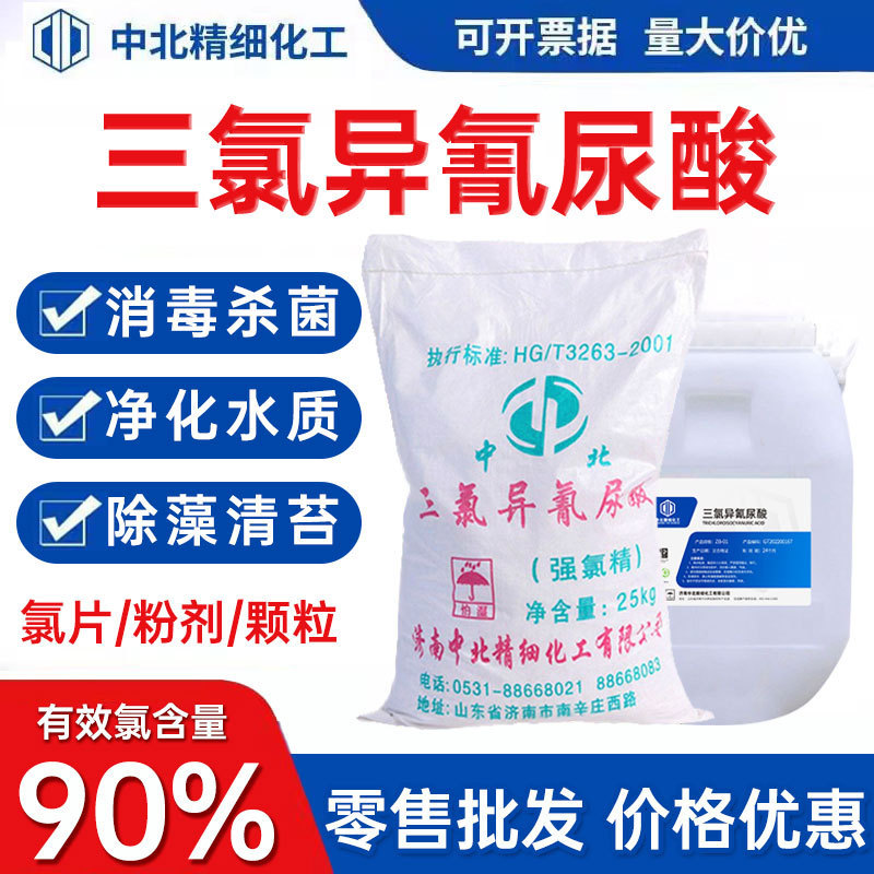 Trichlorine Powder, Swimming Pool Chlorine Tablets, Hospital Sewage Disinfection Tablets, Aquaculture Disinfectant, Industrial Sterilization and Algae Removal