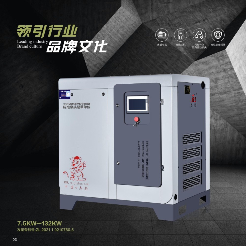 Jiebao Permanent Magnet Variable Frequency Screw Air Compressor 7.5Kw Industrial Grade Energy-Saving Permanent Magnet Variable Frequency Air Compressor Manufacturer