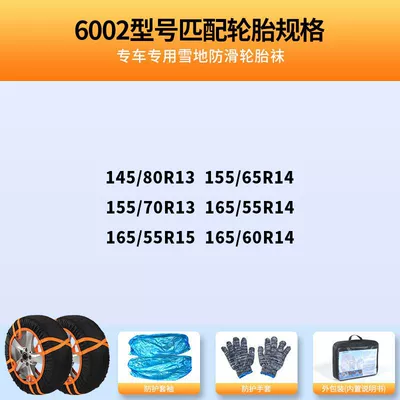Portable car tire anti-slip socks Tire snow chain - 6002-half-pack-set-of-2