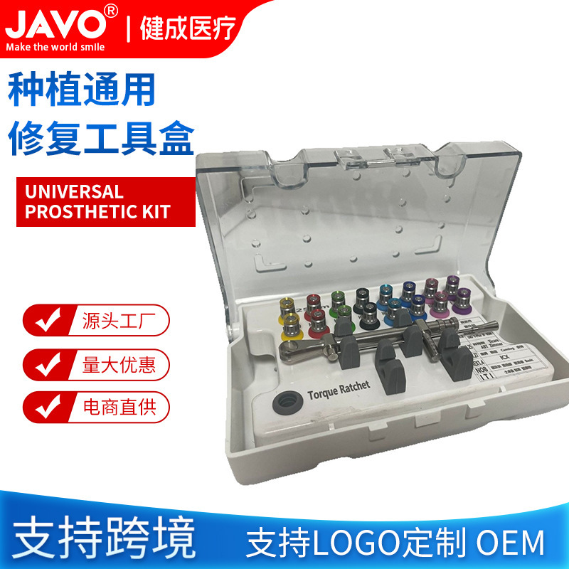 牙科万能种植修复工具盒Implant Torque Screwdrivers WrenchI|undefined