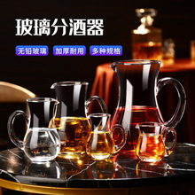 家用饭店用白酒分酒器套装100毫升量酒器小号玻璃洋酒红酒分酒壶