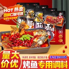 纸包鱼烤鱼调料重庆口味 200g 家用商用烤鱼酱香辣藤椒蒜香烤鱼酱