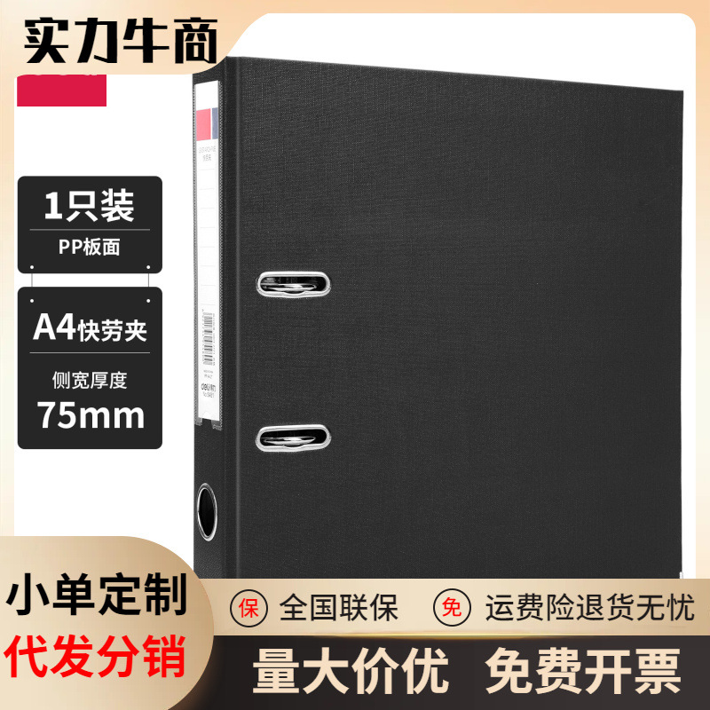 deli得力5481快劳夹A4插页档案夹经济型PVC面3寸文件夹两孔活页夹