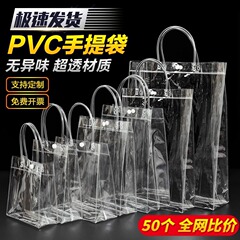 透明手提袋pvc高级感礼品袋小号塑料奶茶打包包装袋礼物袋子定制