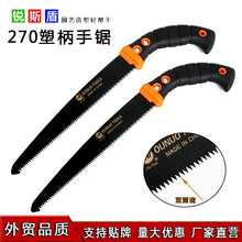 园林工具 木工手工锯 果园修枝小齿锯 园林塑柄小手锯 270果树锯