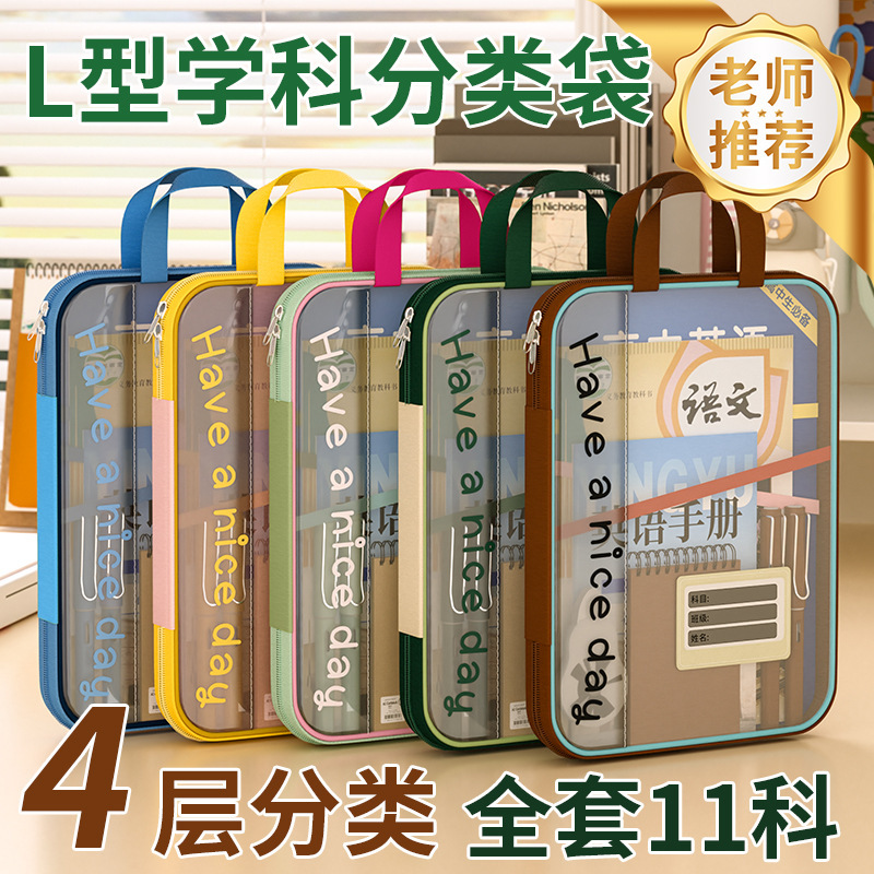 L型分类科目文件袋四层大容量多层补习袋装色学生作业网纱收纳袋|undefined