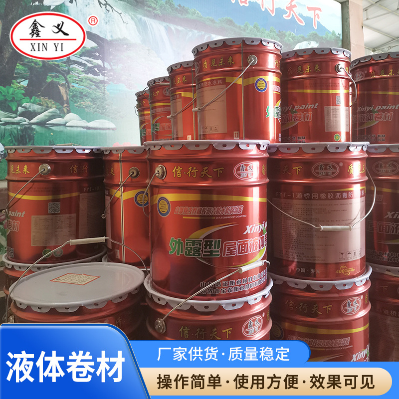 厂家外露型液体卷材防水涂料加工 钢瓦金属屋面 材料外墙可用