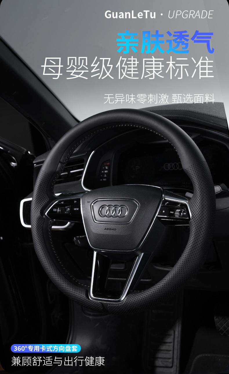 Suitable for Audi A6L Steering Wheel Cover, Q6 All-Season Universal Anti-Slip, Wear-Resistant, Ultra-Thin 360-Degree Full-Cover Special Cassette-Style Handle Cover