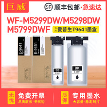 ���ð�����WF-M5299DWī��WF-M5298DW M5799DWF T9641ά����T6715