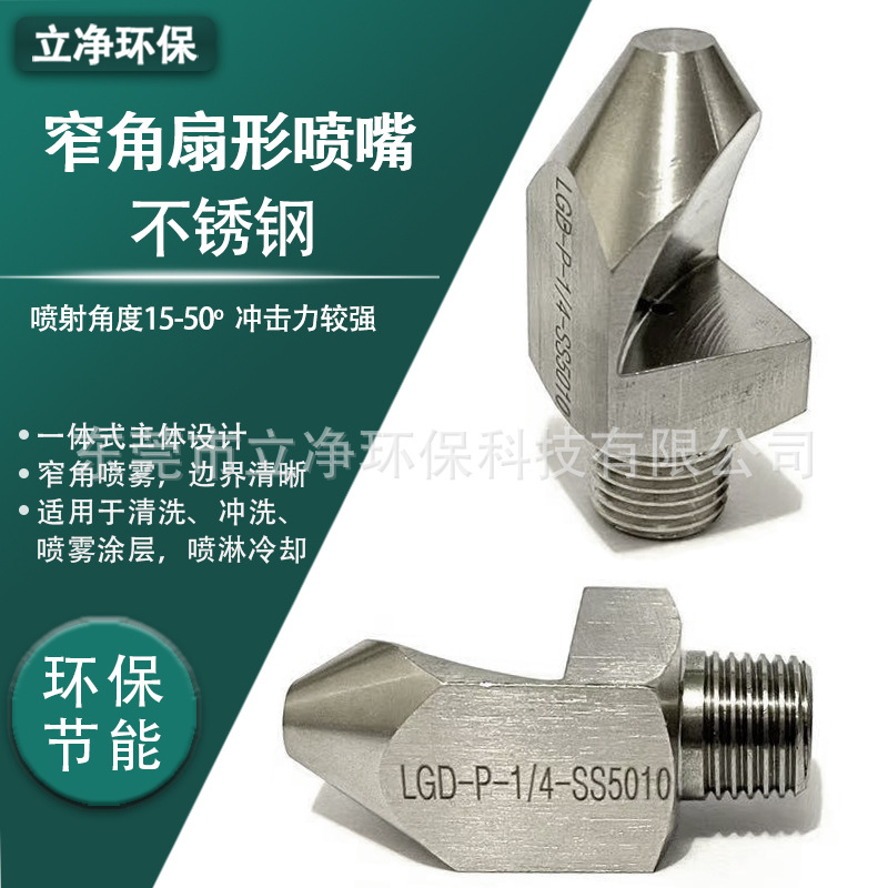 窄角扇形喷嘴喷头VP型高冲击力喷水头脱脂清洗纸浆顽固附着物喷嘴