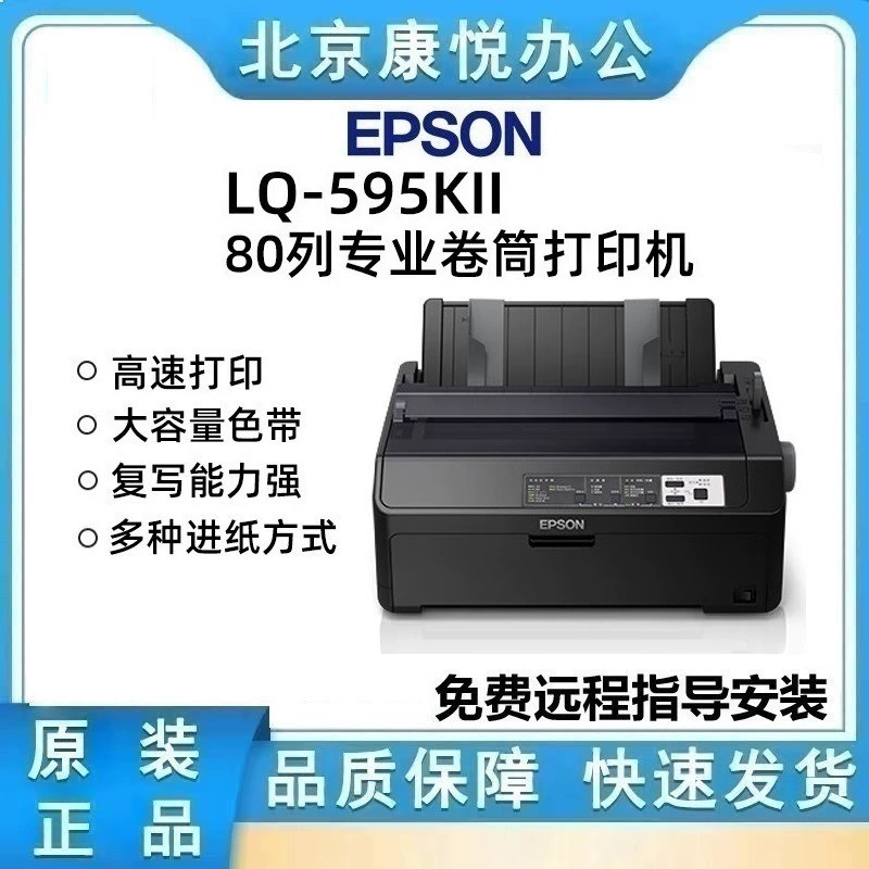 Epson LQ-595KII высокоскоростной игольчатый принтер 80 колонок рулоны 24 иглы документ отчет печать USB