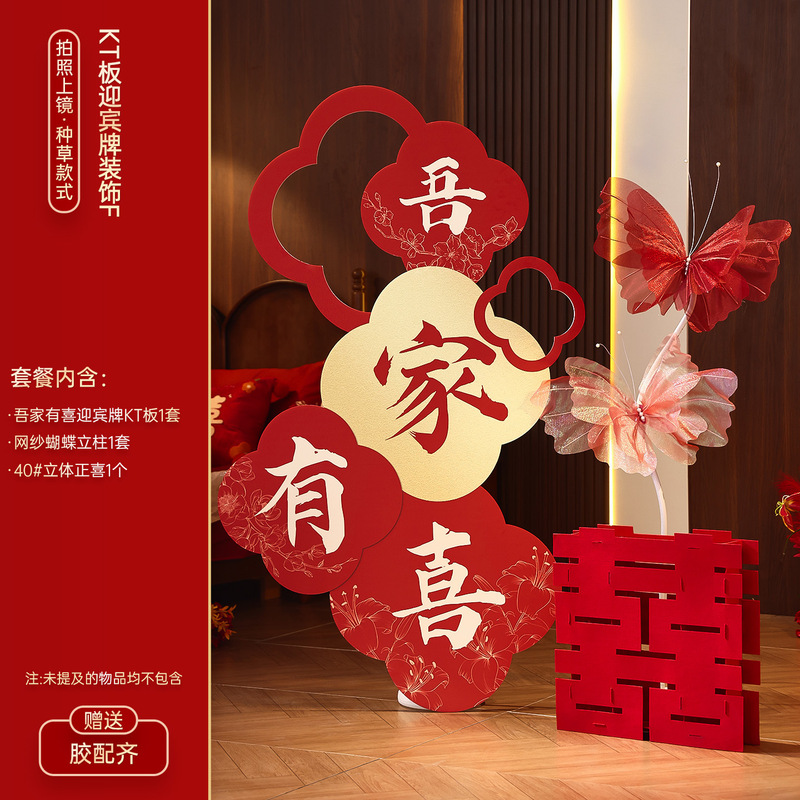 婚房布置用品结婚喜字kt板男女方订婚礼新房客厅卧室晨袍背景装饰|undefined