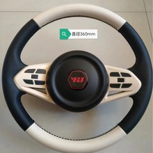 方向盘四轮电动汽车配件厂家生产各种转向盘直径360改装方向盘