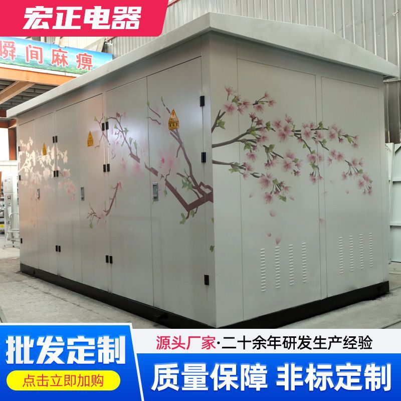 彩绘箱变外壳批发 YB预装式配电房800-630kva成套箱式变电站