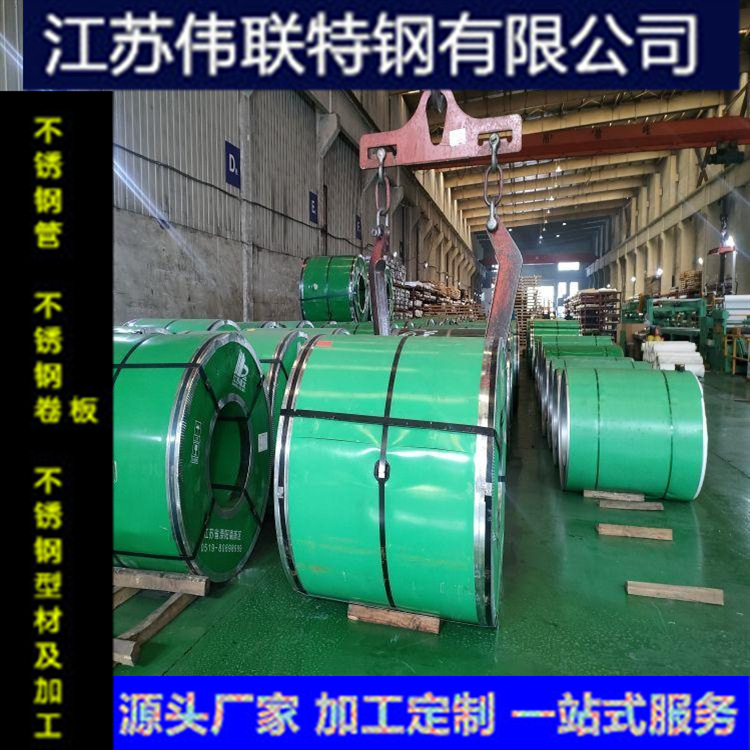 厂家销售201不锈钢卷 可按要求加工开平 分条 欢迎来电咨询