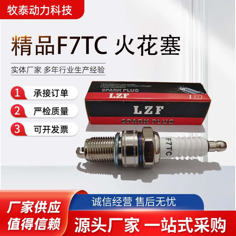 168F汽油发电机微耕机磨光机配件F5TC F6TC F7TC火花塞火嘴