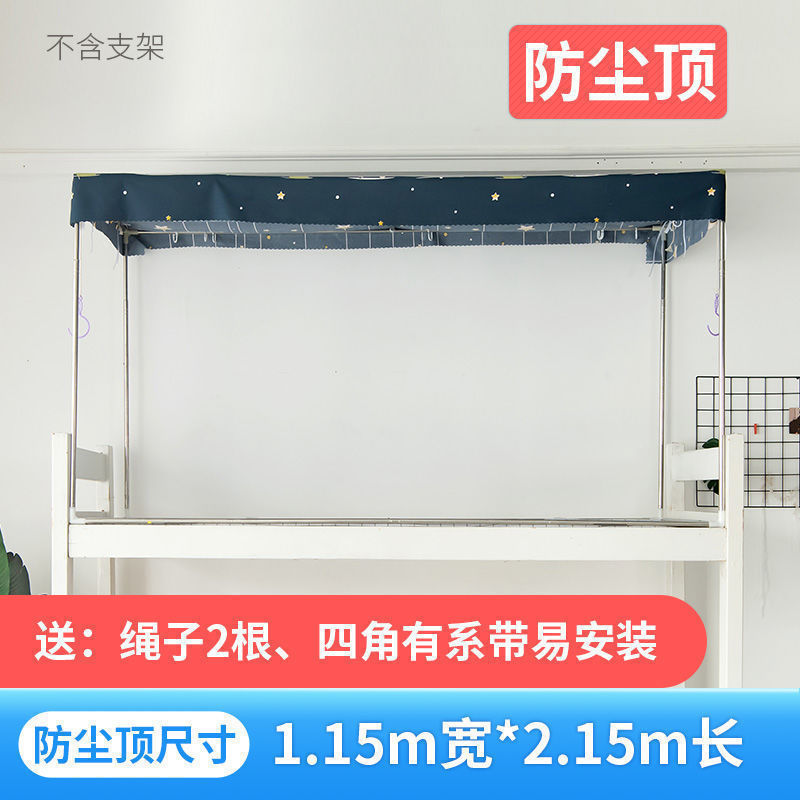 学生宿舍下铺防尘顶上铺顶盖布寝室床帘顶部挡灰遮光布架子床布盖|undefined