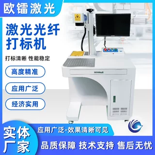 欧镭柜式激光光纤打标机金属配件电子元件logo来图定制全自动打标