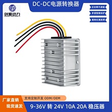 9-36V转24V20A稳压电源 24V变24VDC-DC功率转换器 自动升降压模块