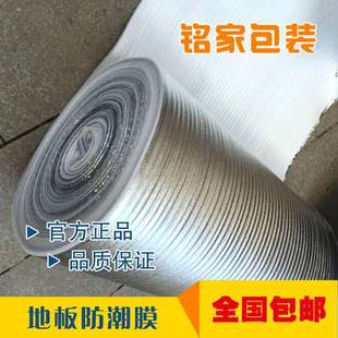 Wood Floor Solid Wood Multi-Layer Composite Laminate Floor Aluminum Film Moisture-Proof Film Pad Wardrobe Tatami Moisture-Proof and Mildew-Proof Mulch Film