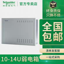 施耐德弱電箱 家用10U配電箱暗裝大號多媒體信息箱空箱布線箱14U