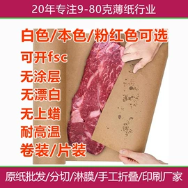 拷贝纸;牛皮纸;防油、防潮纸