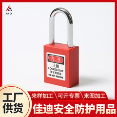 スチール製ロックビーム工業安全ロック38mm安全ロック工事ロックloto安全ロック卸売り