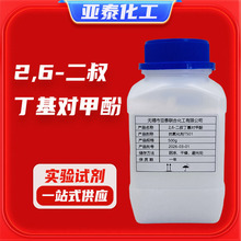 抗氧剂BHT, T501, 264 防老化 防氧化 抗氧化剂 抗老化剂 500克