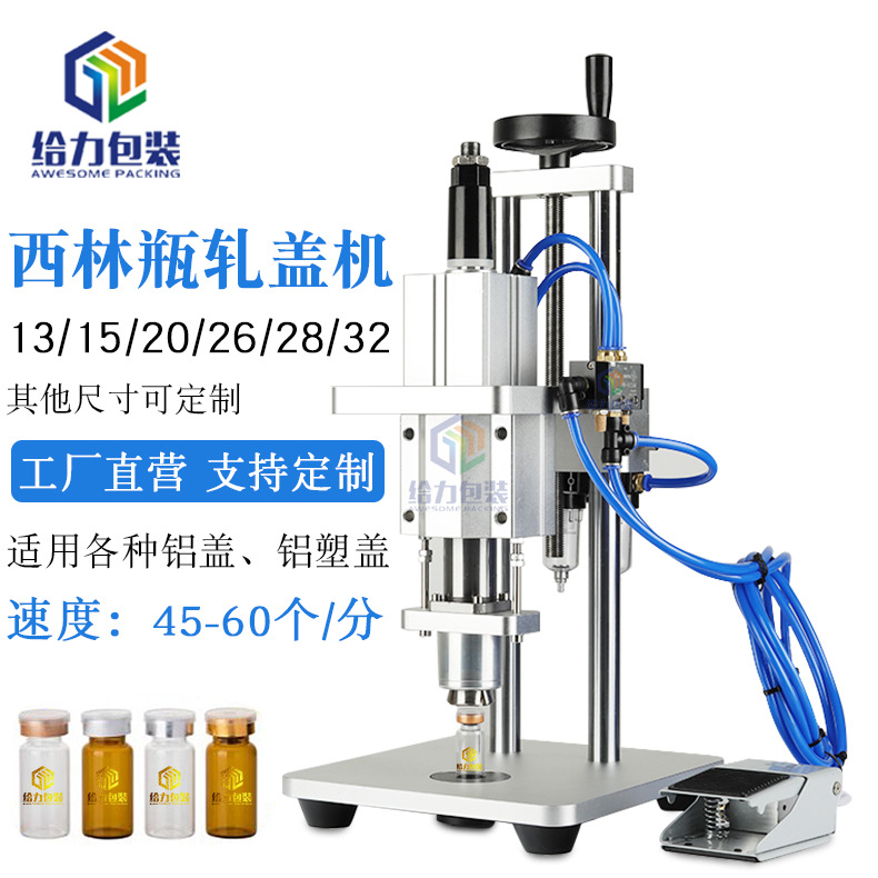 安瓶扎盖铝塑口服液输液瓶轧盖机封口机器西林瓶气动小型压盖机