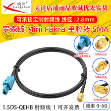 �_ɭ��Mini Fakra�����ǻĸ�^�DSMA���^ĸ�^��1.5DS-QEHB���l��