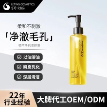 OEM卸妆油温和卸妆水油混合易乳化分层溶妆卸妆油odm代加工定制