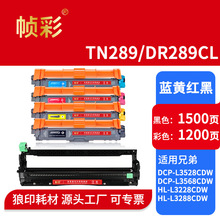 �m���ֵ�TN289�ۺ�HL-L3228cdw����DCP-L3528cdw L3568cdw L3288c